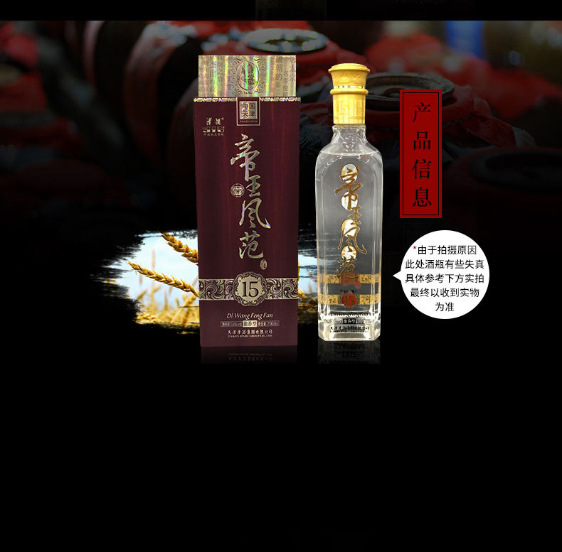 型产地 中国大陆地区天津红桥区系列 中国津酒39度帝王风范15年品牌