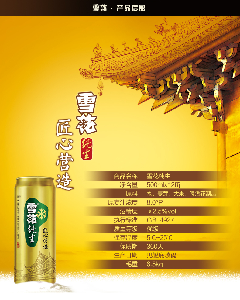 雪花啤酒 纯生 500ml*12听