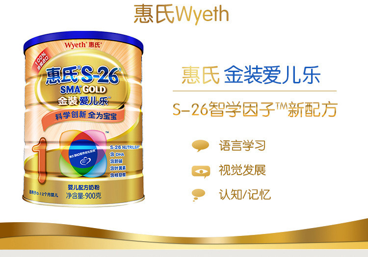 仅限长沙及周边地区销售惠氏wyeths26金装爱儿乐婴儿配方奶粉1段900克
