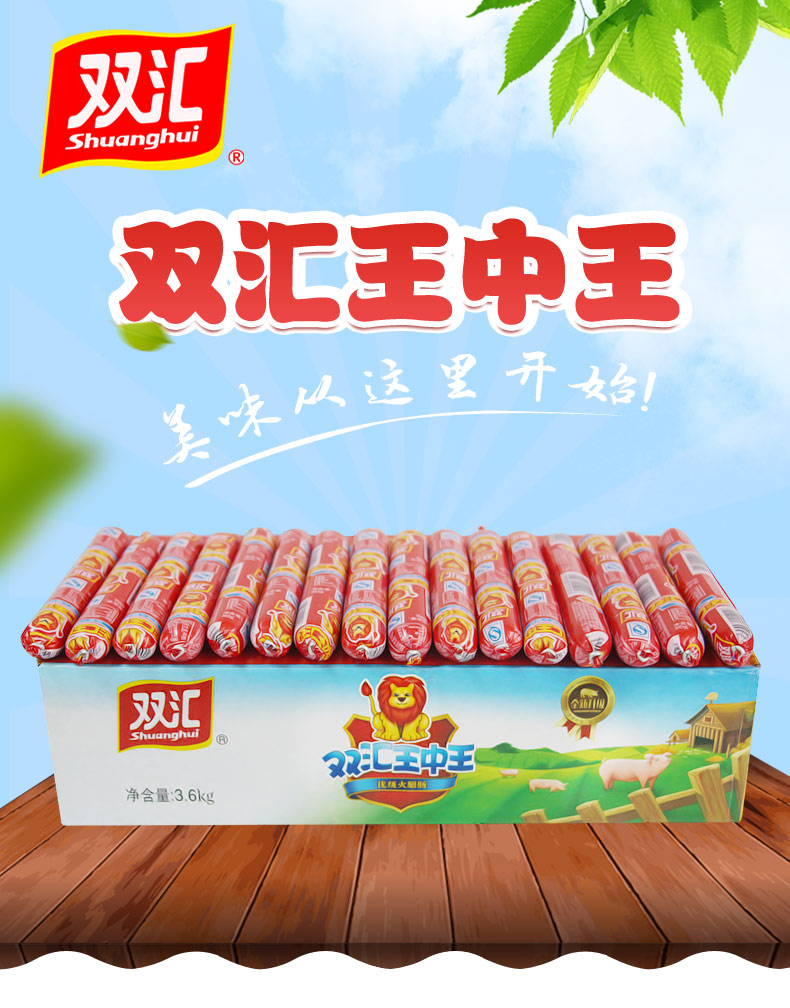 双汇王中王火腿肠60g*60支香肠整箱