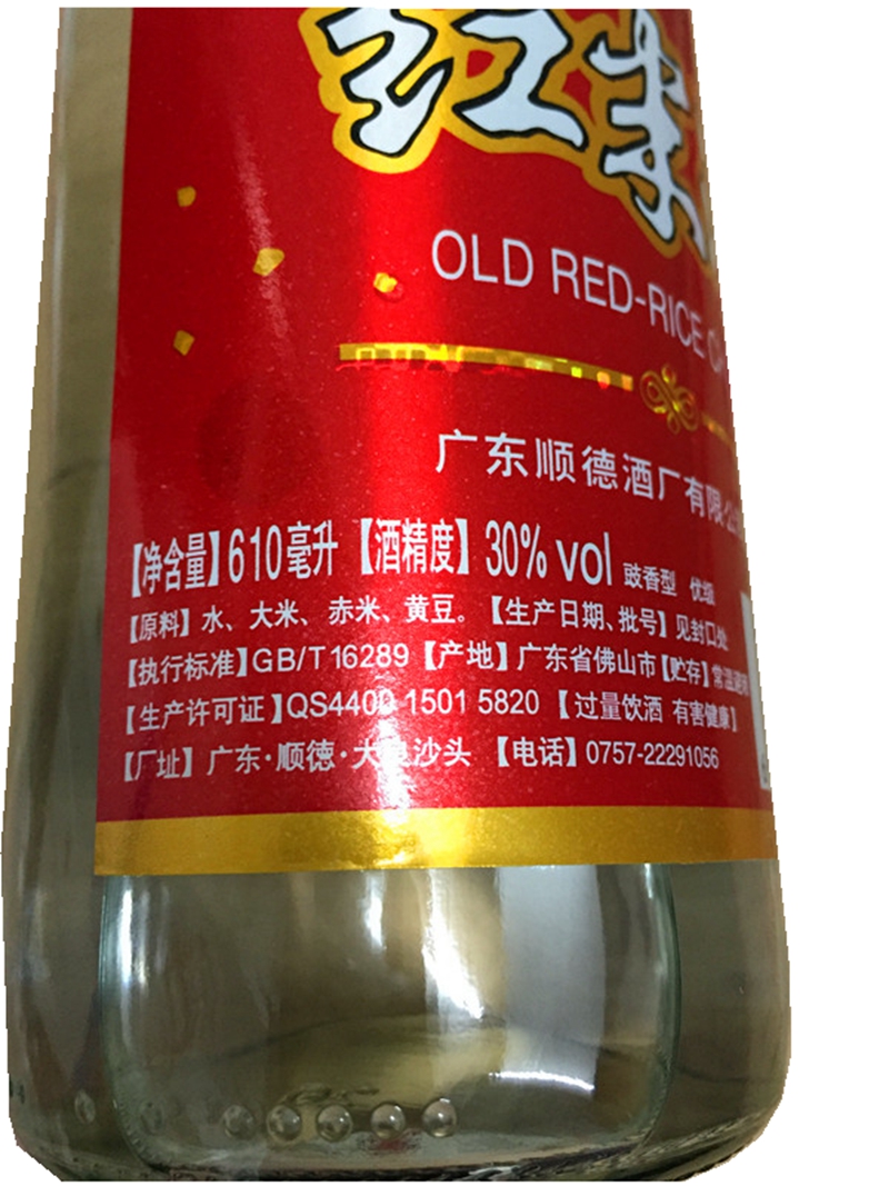 红荔牌 红米酒 30度 610ml*12瓶
